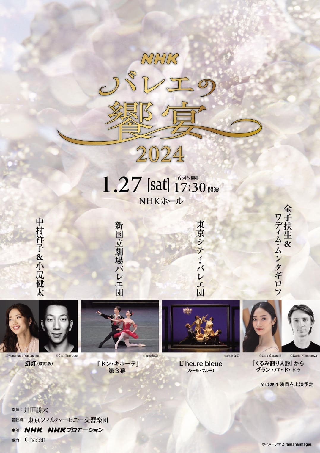 NHKバレエの饗宴2024に出演が決定